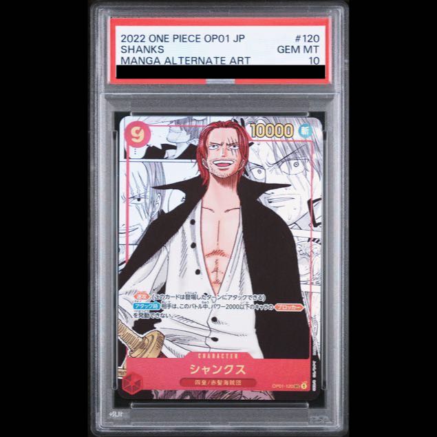 [PSA10] Shanks (Parallel) (Super Parallel) (Comic Parallel / Comipara / Manga Background) P-SEC OP01-120 1枚