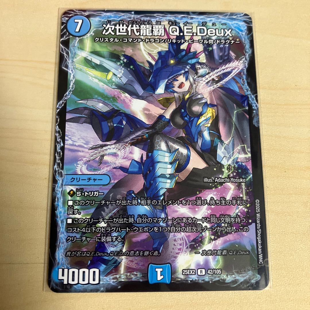 Next generation Ryuha Q.E.Deux R 42/105 1枚