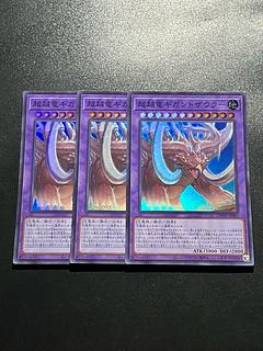 Yu-Gi-Oh Studio 3 copies Psychic Koshi Ryu Giganto Saurer Super Rare DBWS-JP003