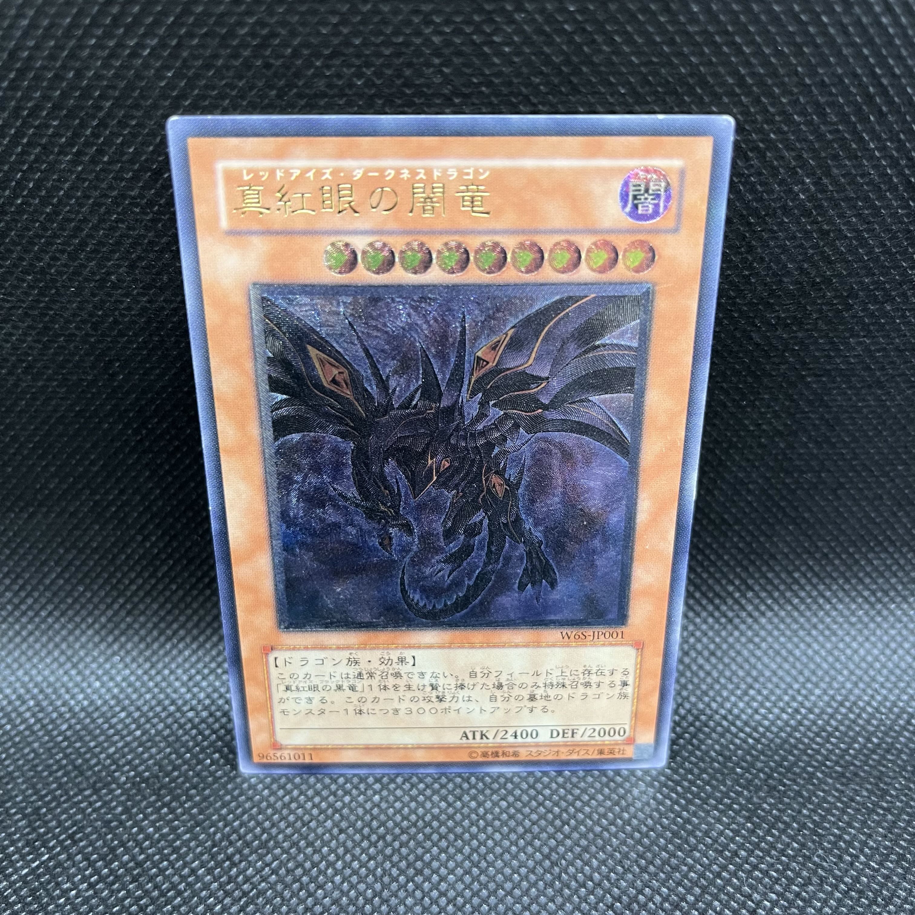 真紅眼の闇竜 アルティメットレア JP001の通販 遊戯屋 真紅眼の闇竜 アルティメットレア JP001の通販 遊戯屋