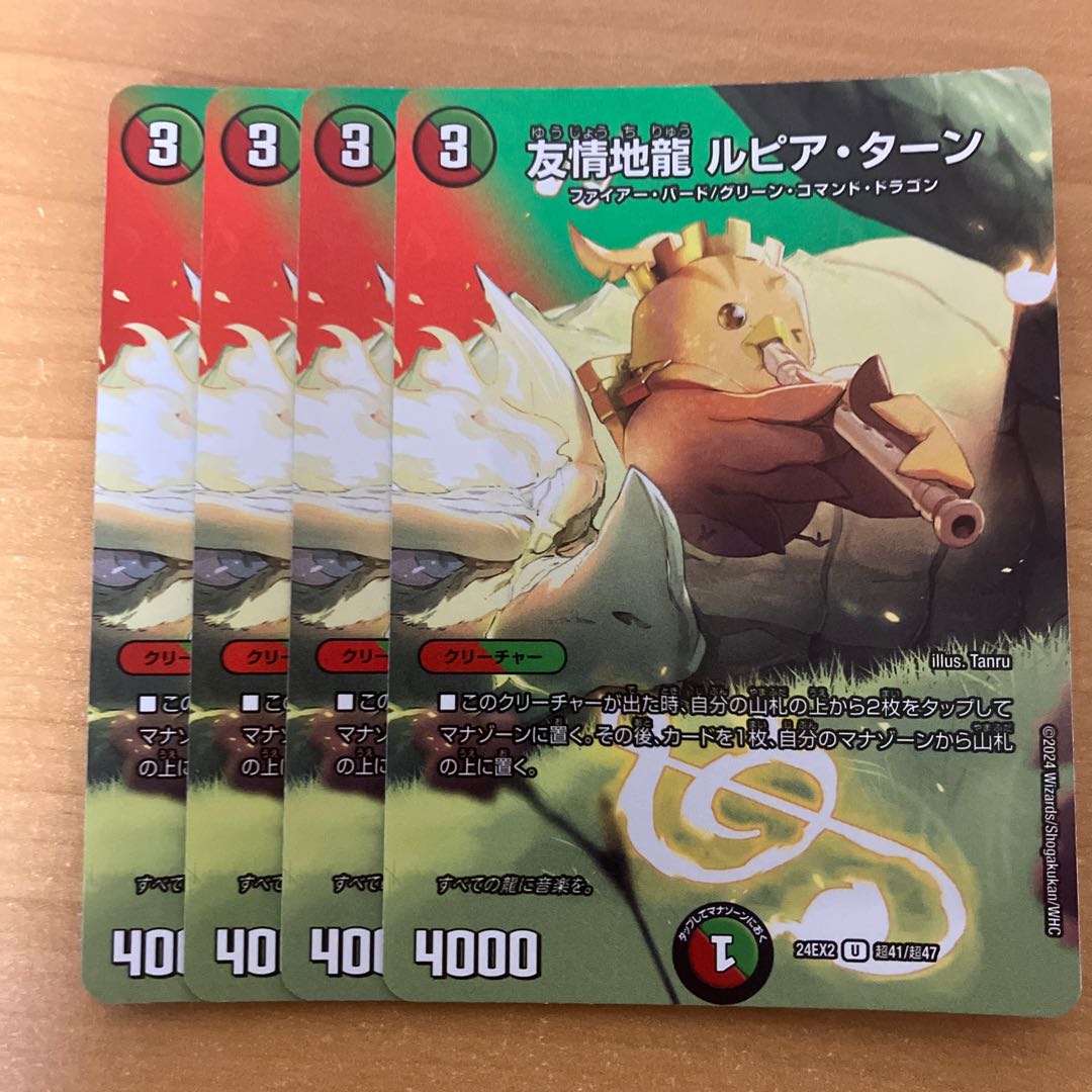 four flat objects (e.g. tickets, pieces of cloth, etc.) Friendship Earth Dragon Lupia Turn U-foil Psychic41/Psychic47