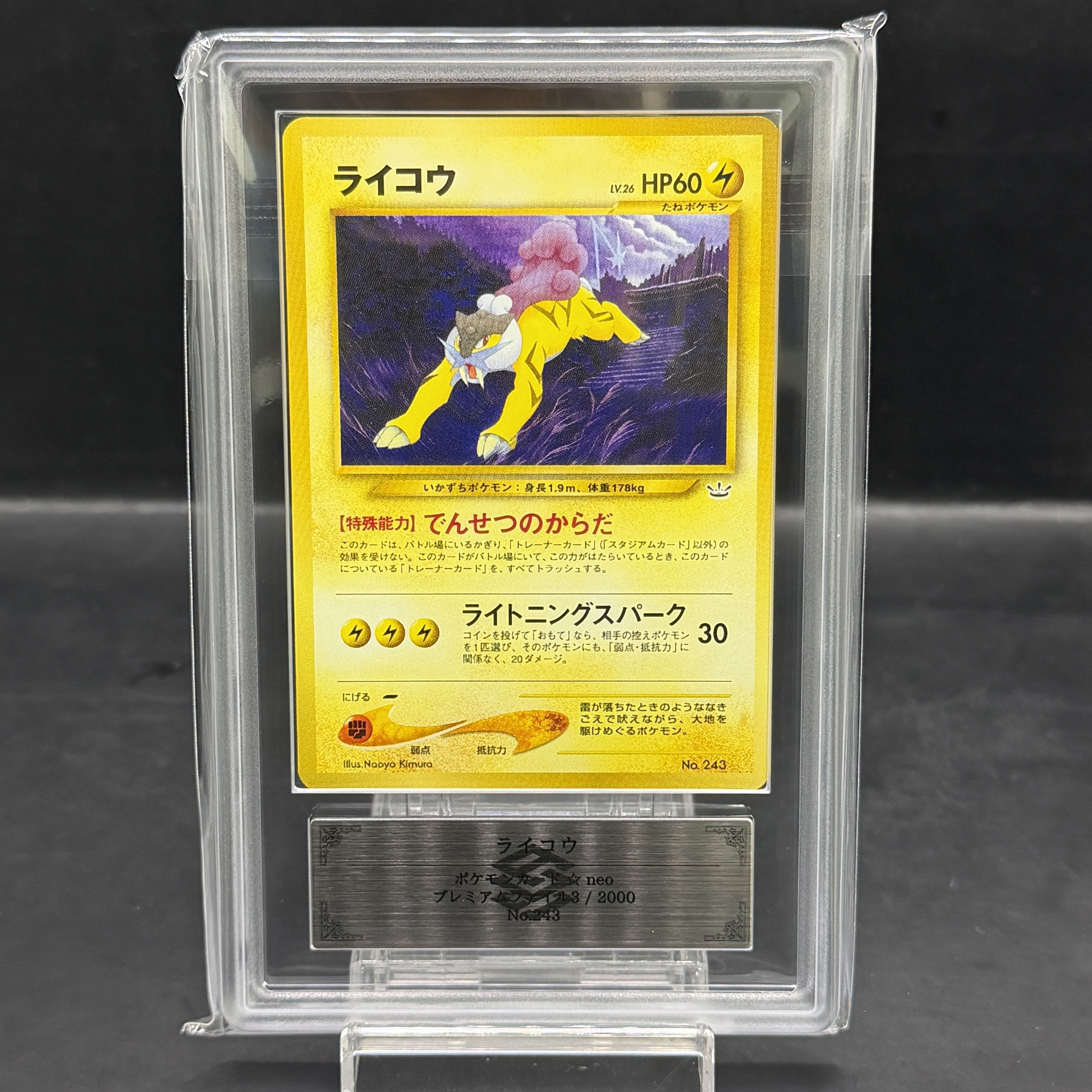 [ARS10] Raikou [Premium File 3] [Old Back Cover] 1枚