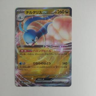 @4 @4 チルタリスex RR 046/066 1枚