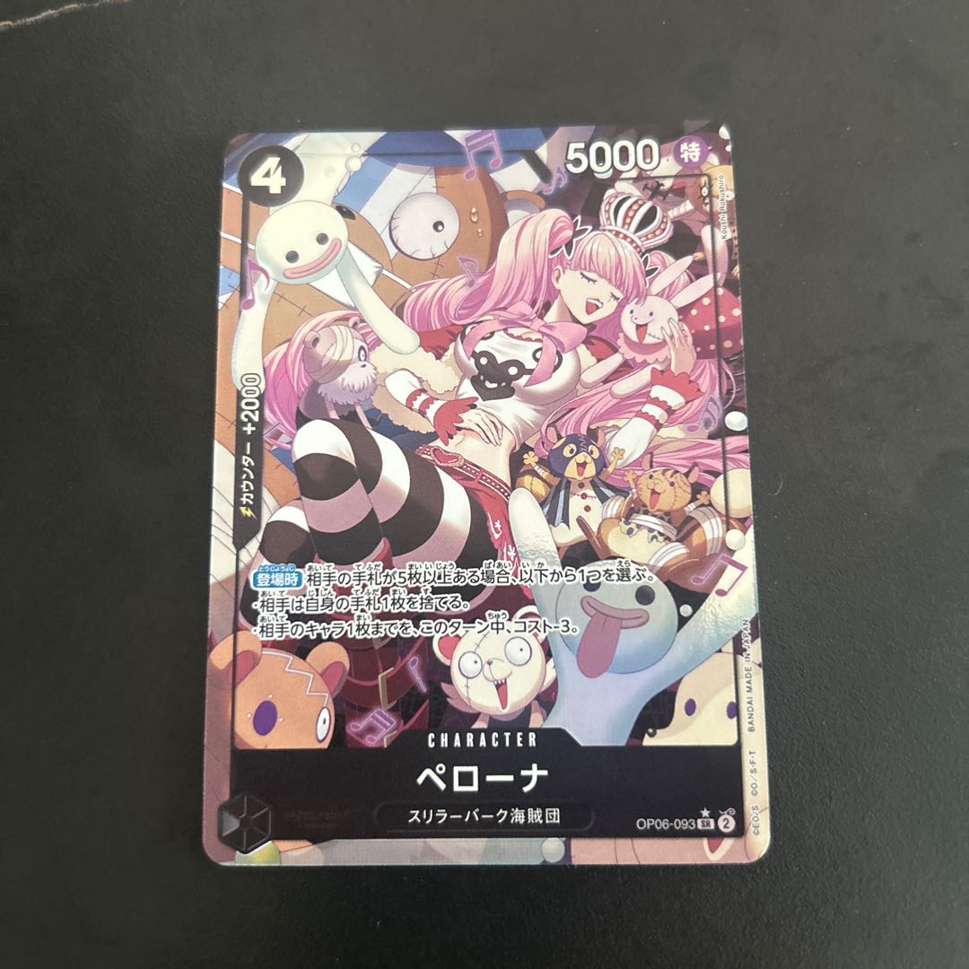 ペローナ(パラレル) P-SR OP06-093 1枚