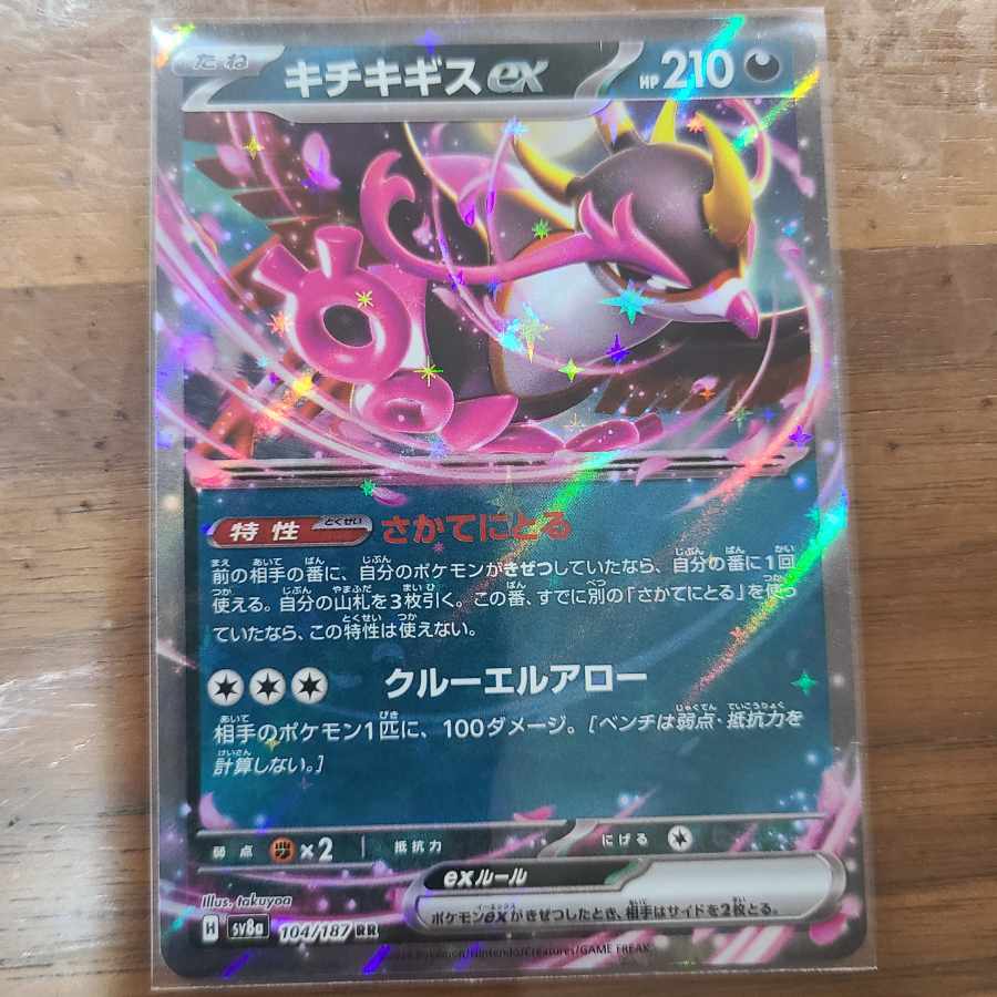 Kicchigis ex RR 104/187