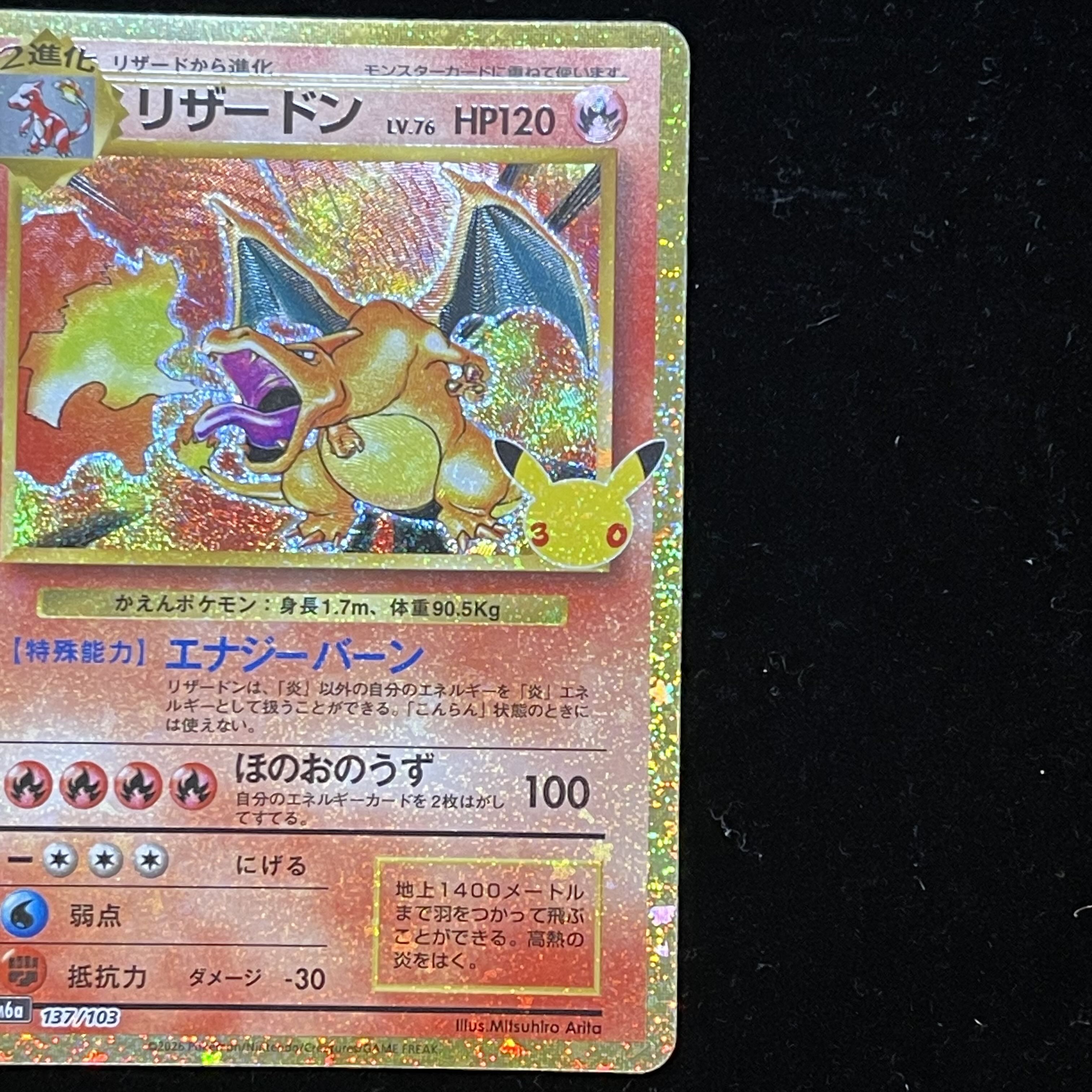 Charizard 137/103 1枚