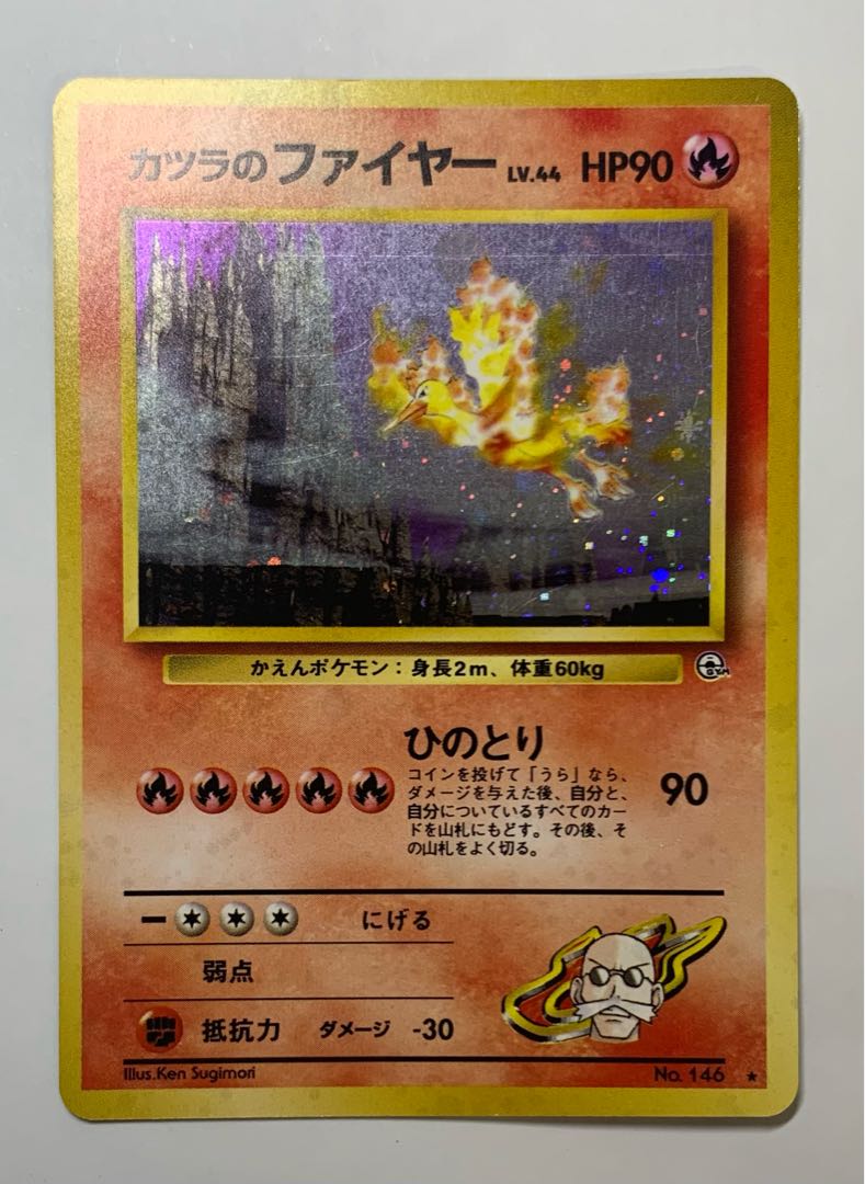 Moltres of Katsura Pokémon card old back