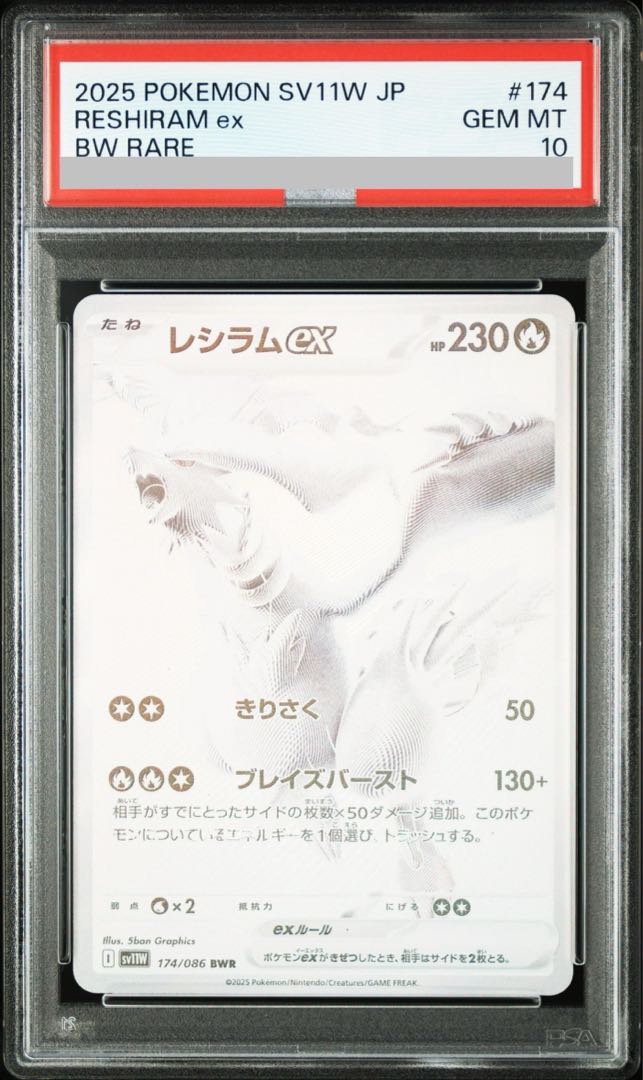 ポケモンカード　レシラム　ex bwr psa10 PSA10】レシラムex BWR 174/086の通販 土日祝休@magi公式