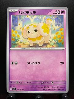 Rakurakudo] Pokeka Papimocci