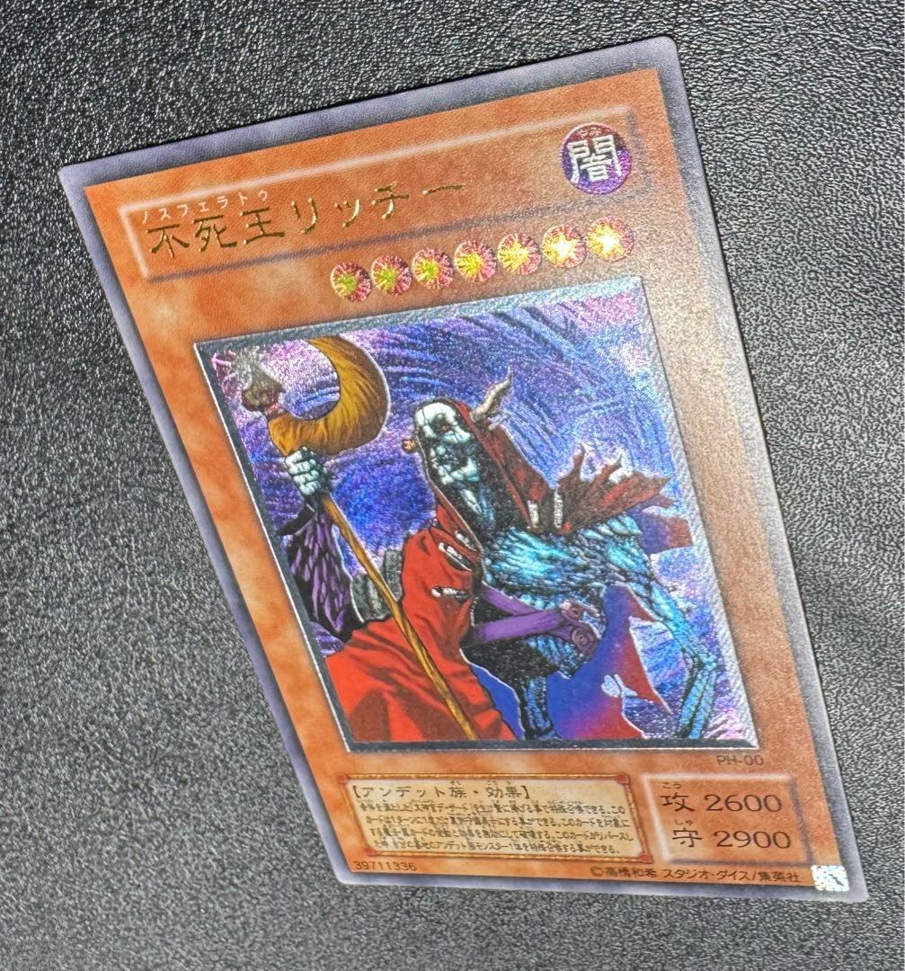 不死王リッチー/アンデット族/遊戯王/ レリーフ/アルティメットレア