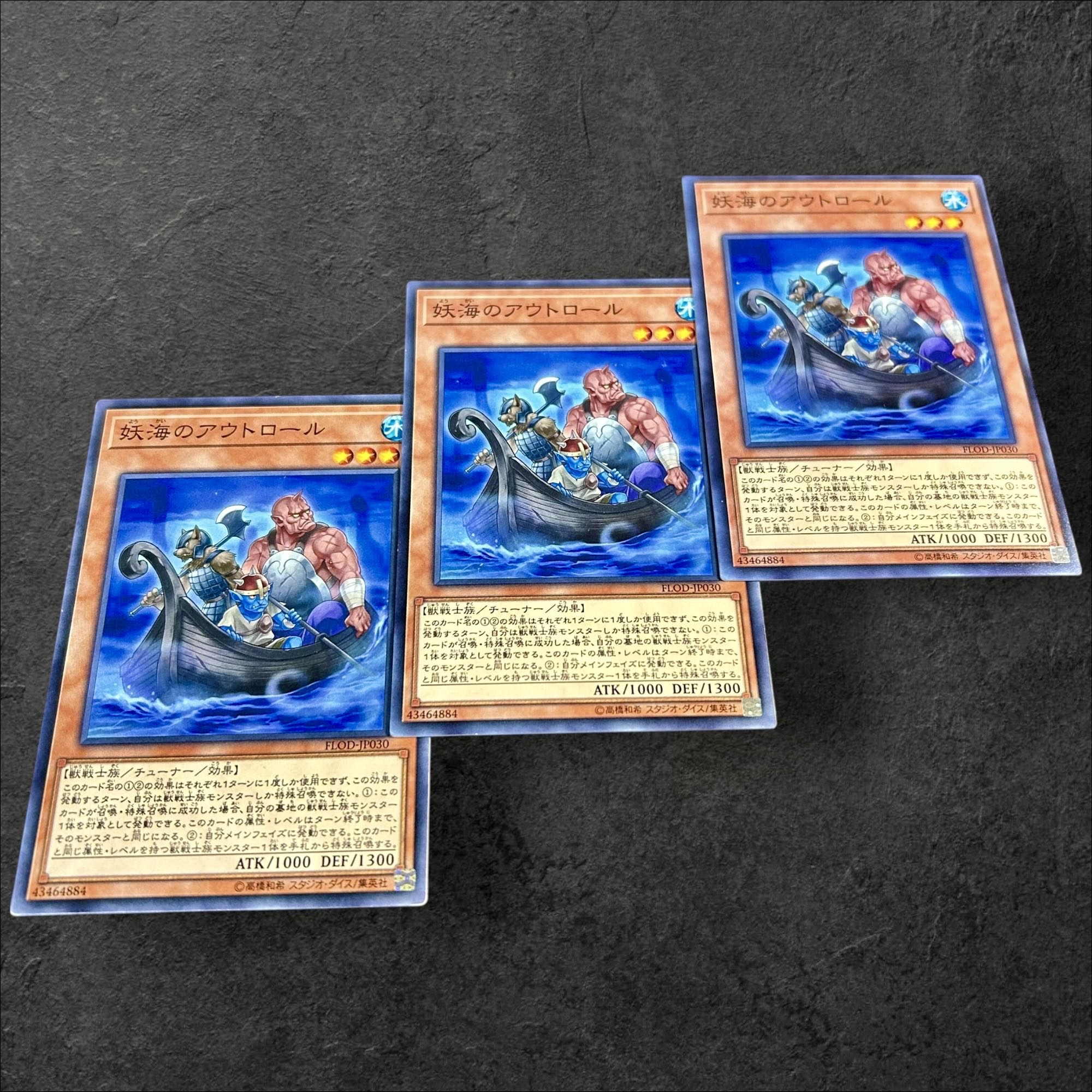 a892【遊戯王】妖海のアウトロール　3枚セット