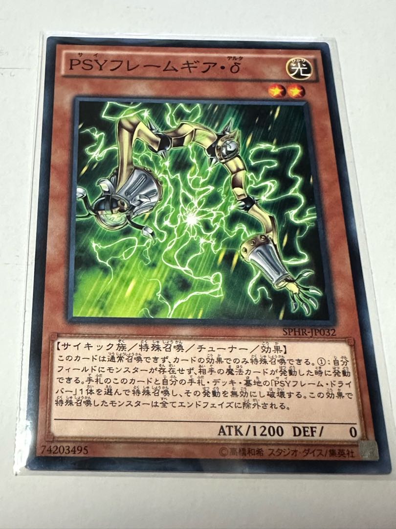 PSY-Framegear Delta Normal JP032 1枚