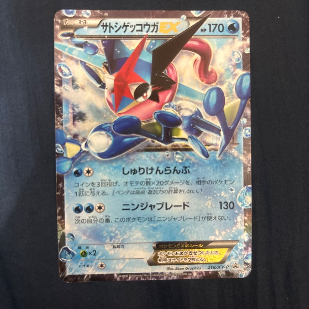 Pokémon Card XY: Ash's Greninja EX 218/XY-P Promo 1枚