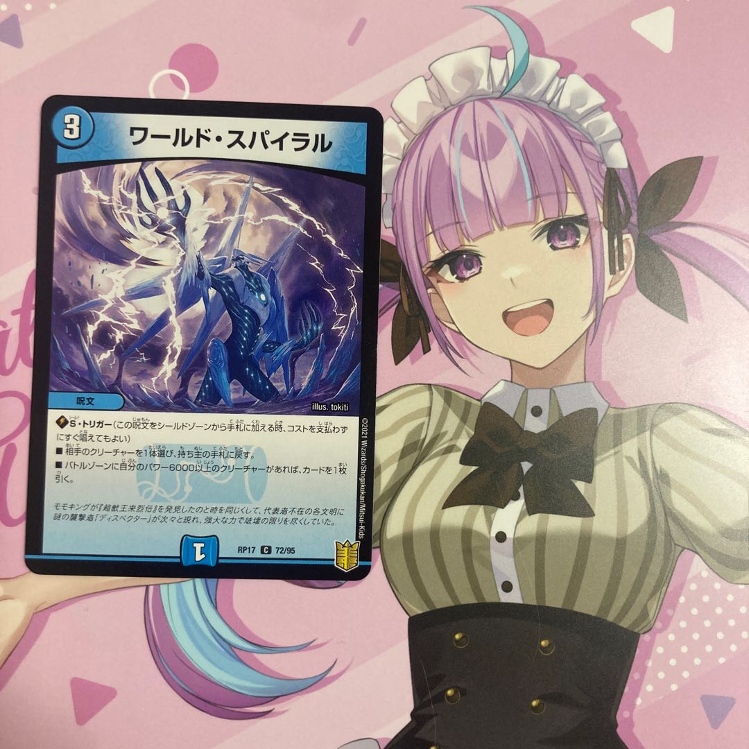 ワールド・スパイラル C 72/95