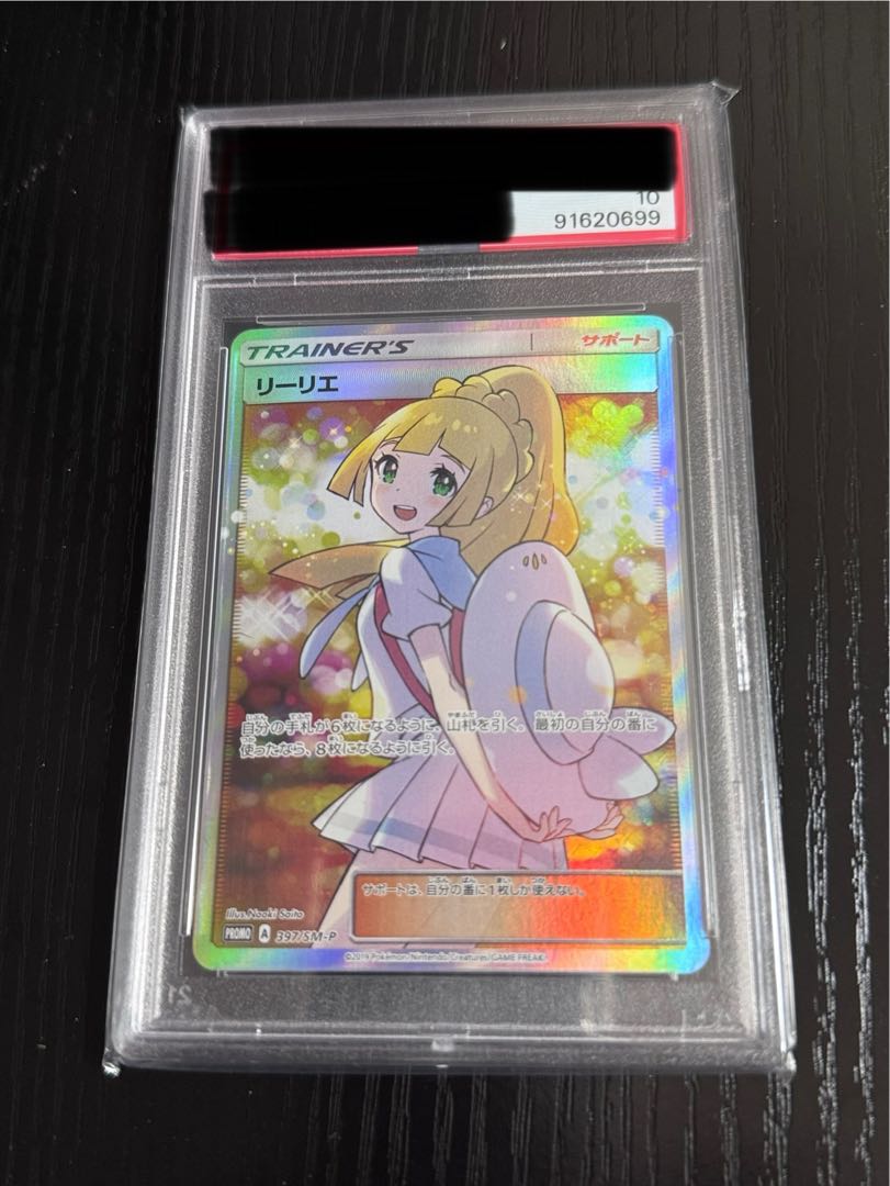 PSA10】リーリエ SR仕様 エクストラバトル プロモ PSA10】リーリエ SR仕様 エクストラバトル プロモ