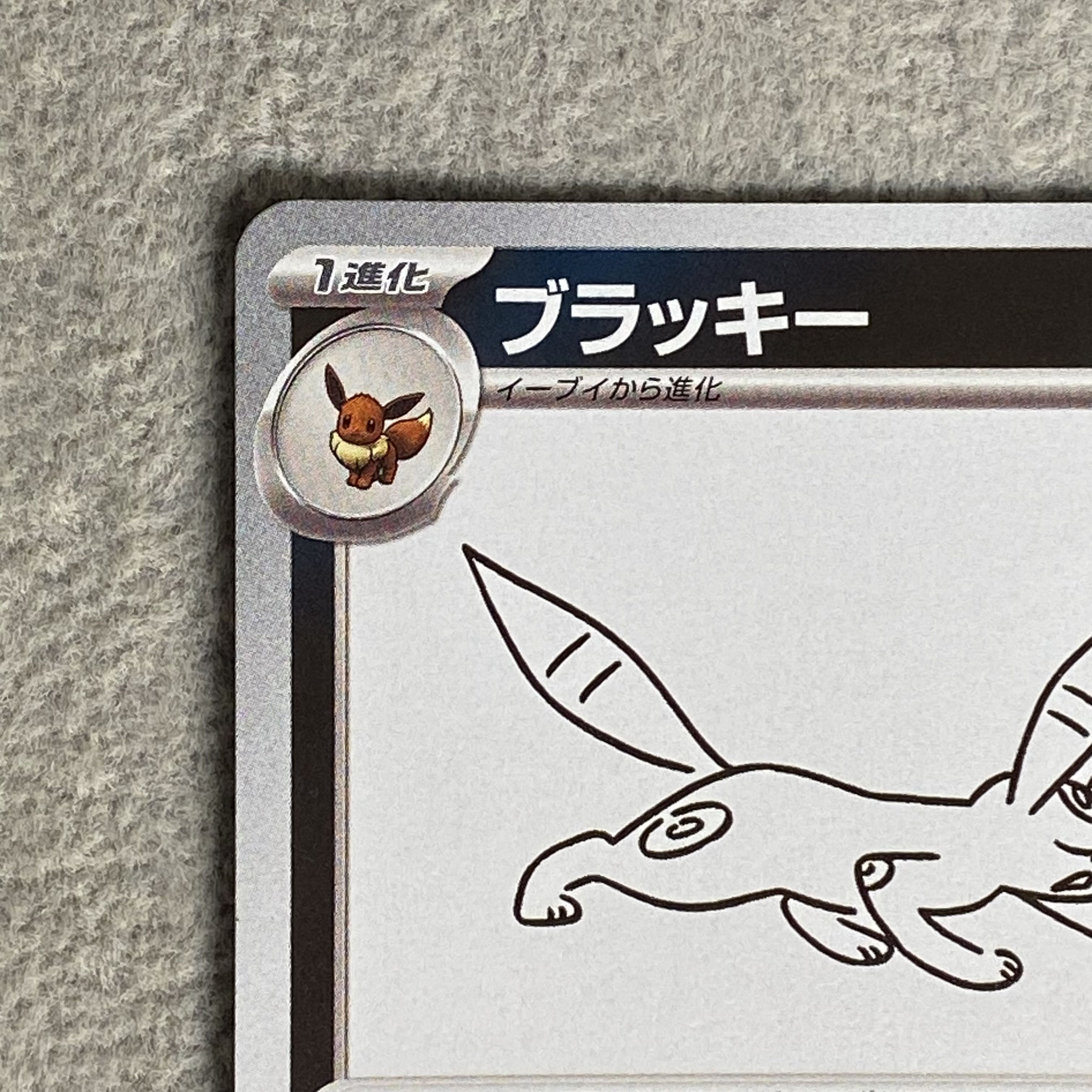 ブラッキー YU NAGABA プロモ 開封済み PROMO 067/SV-P 1枚