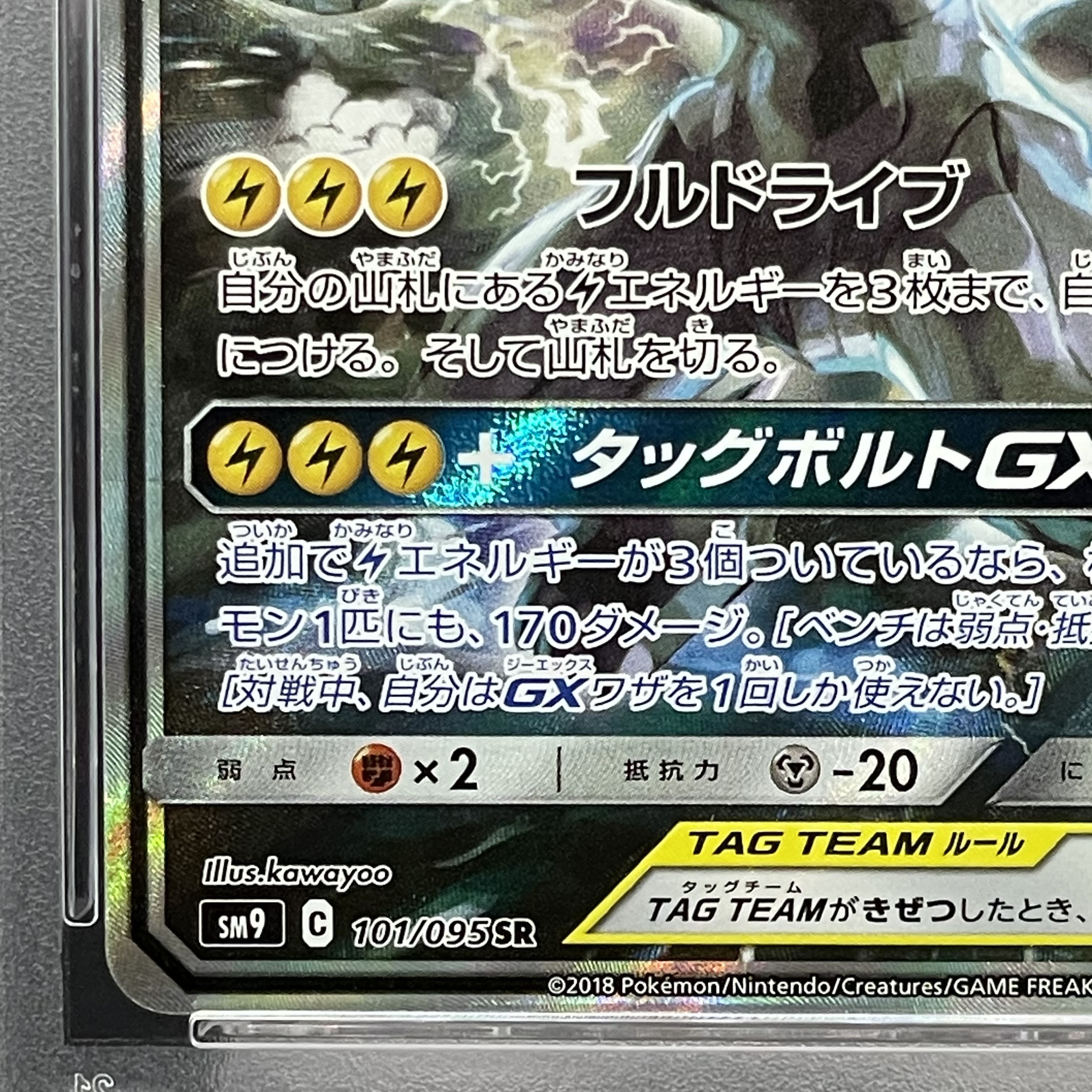 PSA10] Pikachu & ZekromGX SR 101/095