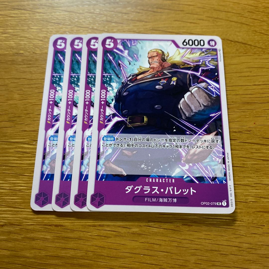 ダグラス・バレット UC OP02-079