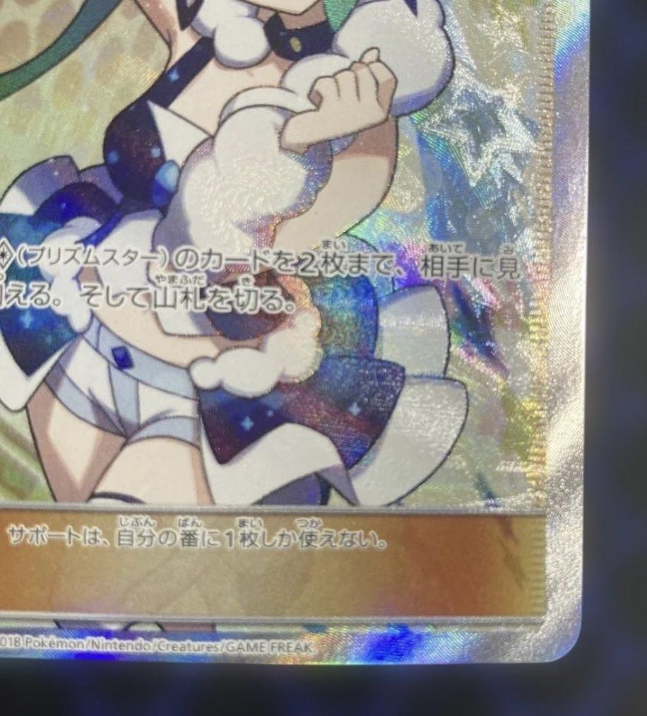 ルチア SR SM7 裂空のカリスマ 104/096 1枚