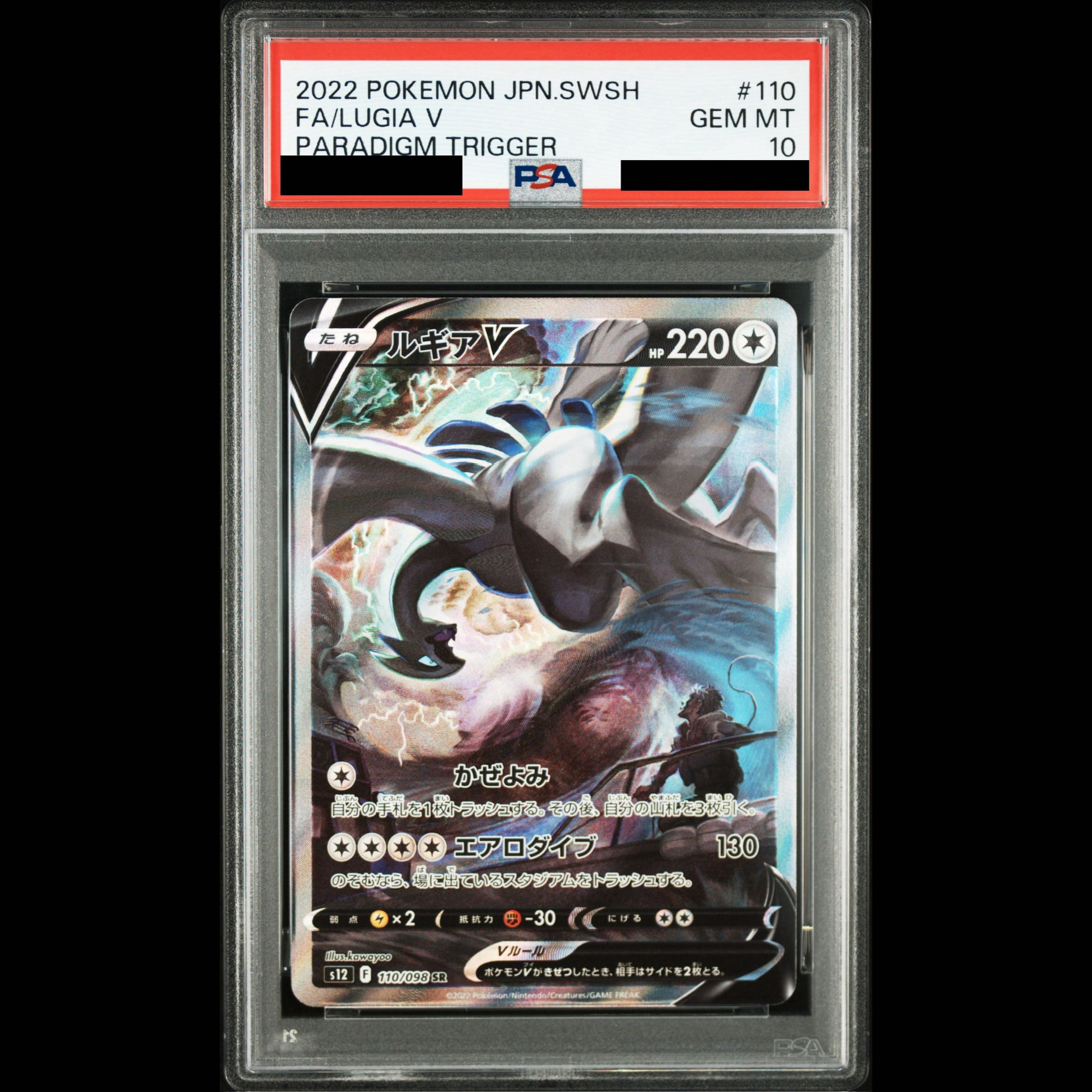 【PSA10】ルギアV SR 110/098 1枚