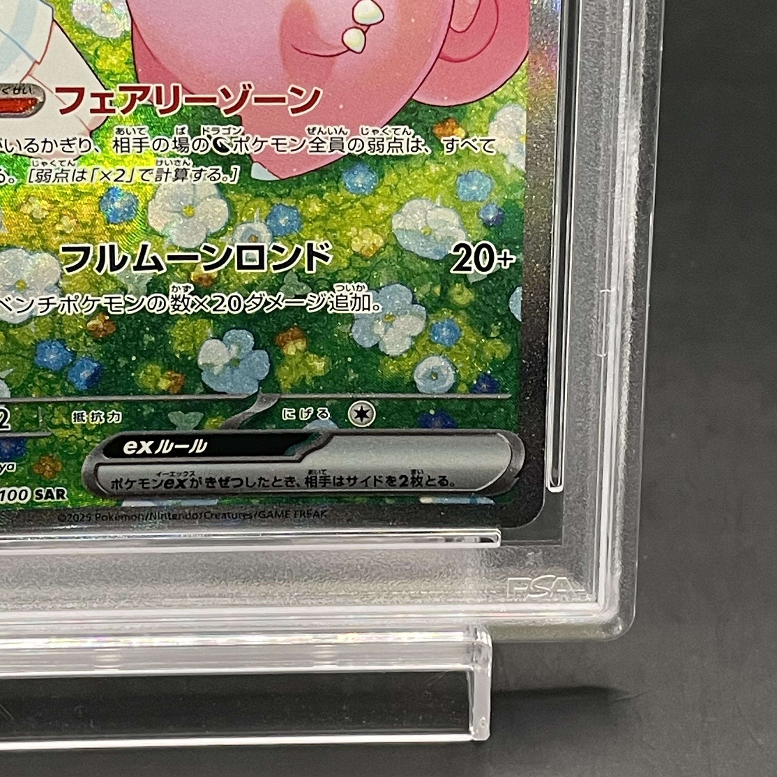 PSA10】リーリエのピッピex SAR 126/100の通販 土日祝休@magi PSA10】リーリエのピッピex SAR 126/100の通販 土日祝休@magi