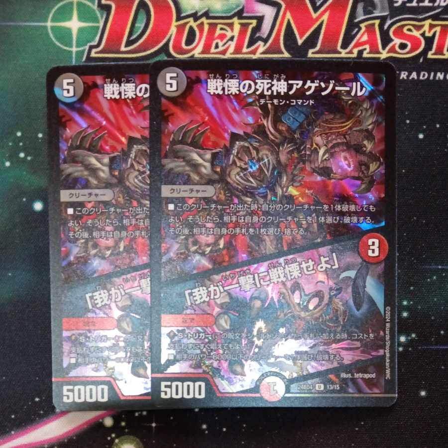 戦慄の死神アゲゾール｜「我が一撃に戦慄せよ」 U-foil 13/15 2枚