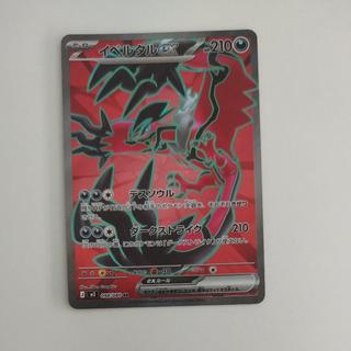 @ @ イベルタルex SR 098/080 1枚