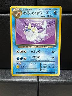 シャワーズ 旧裏」の激安通販 | magi シャワーズ 旧裏」の激安通販 | magi