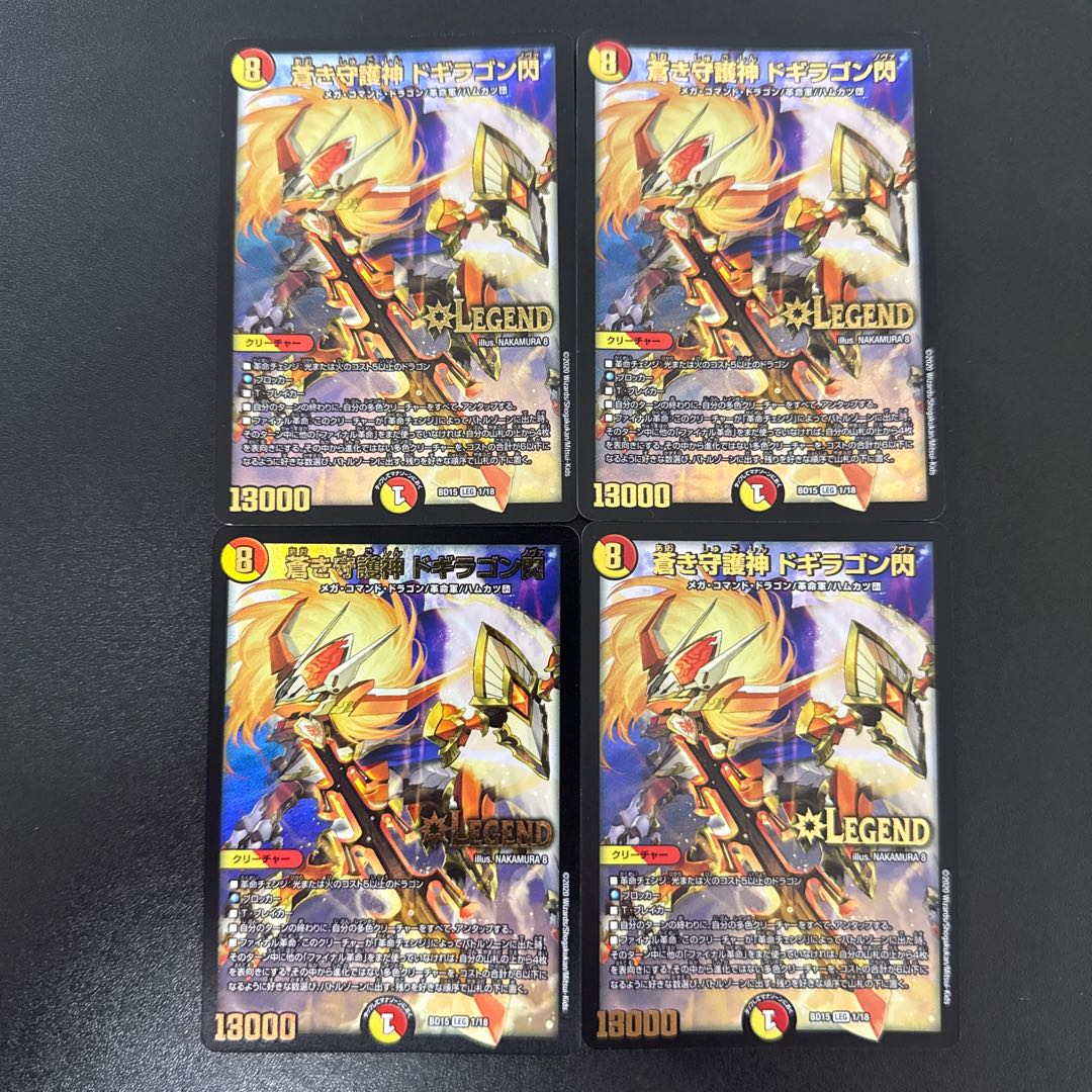 蒼き守護神 ドギラゴン閃 LEG 1/18