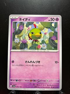 Rakurakudo] Pocketka Natu