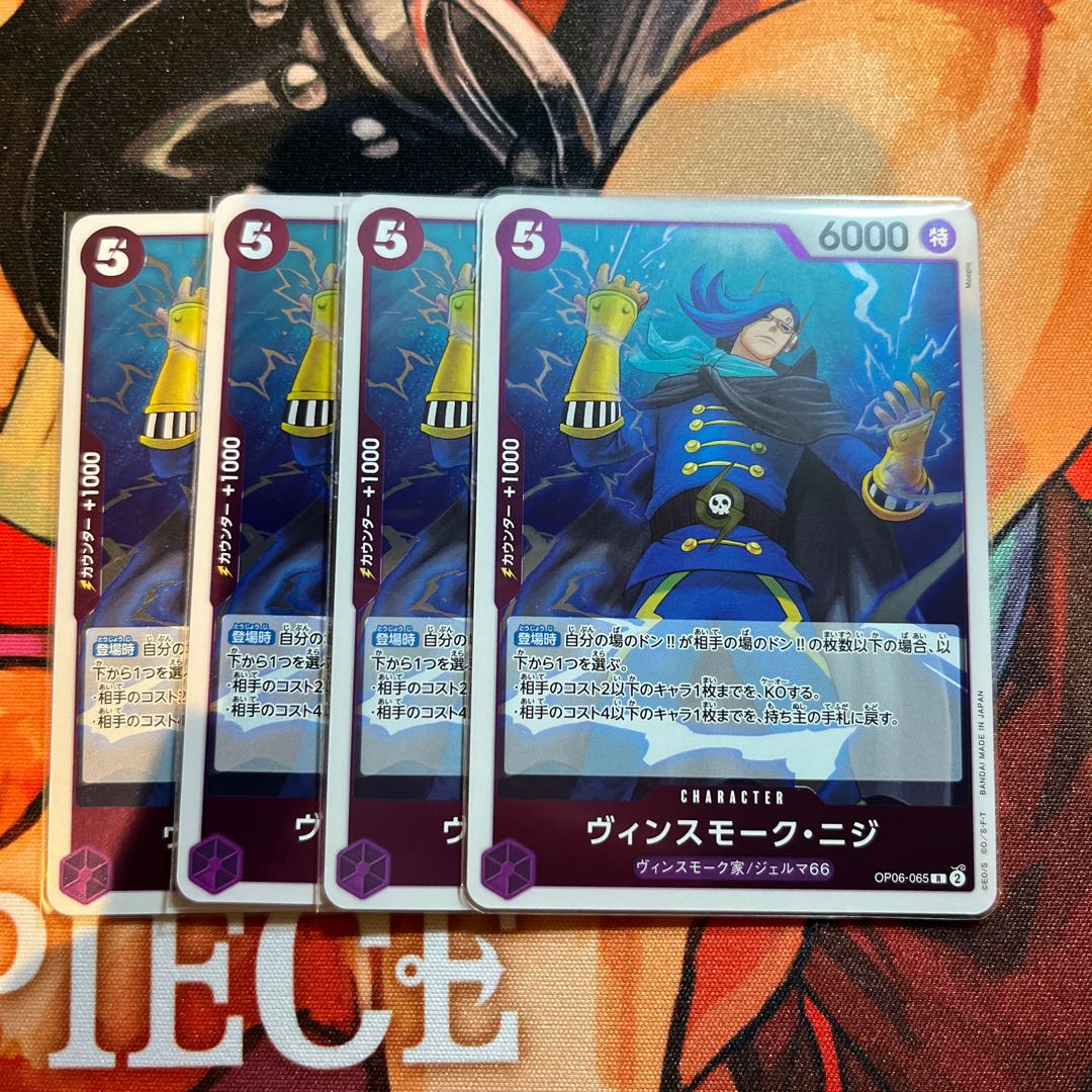 Set of 4 Vinsmoke Nigi R OP06-065 1枚