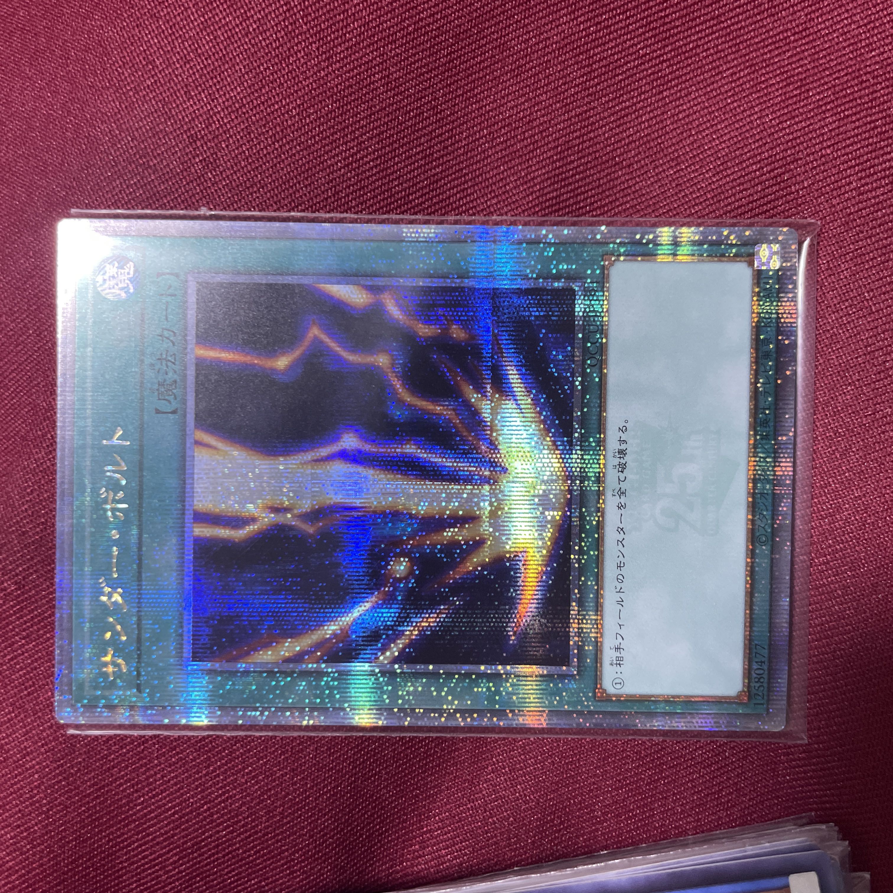 おまけ入り サンダー・ボルト QCSE・25thシク QCCU-JP194