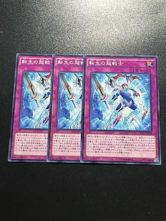 遊戯王スタジオ 3枚 転生の超戦士 ノーマル JP070