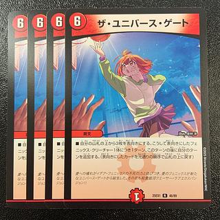 The Universe Gate R 46/89