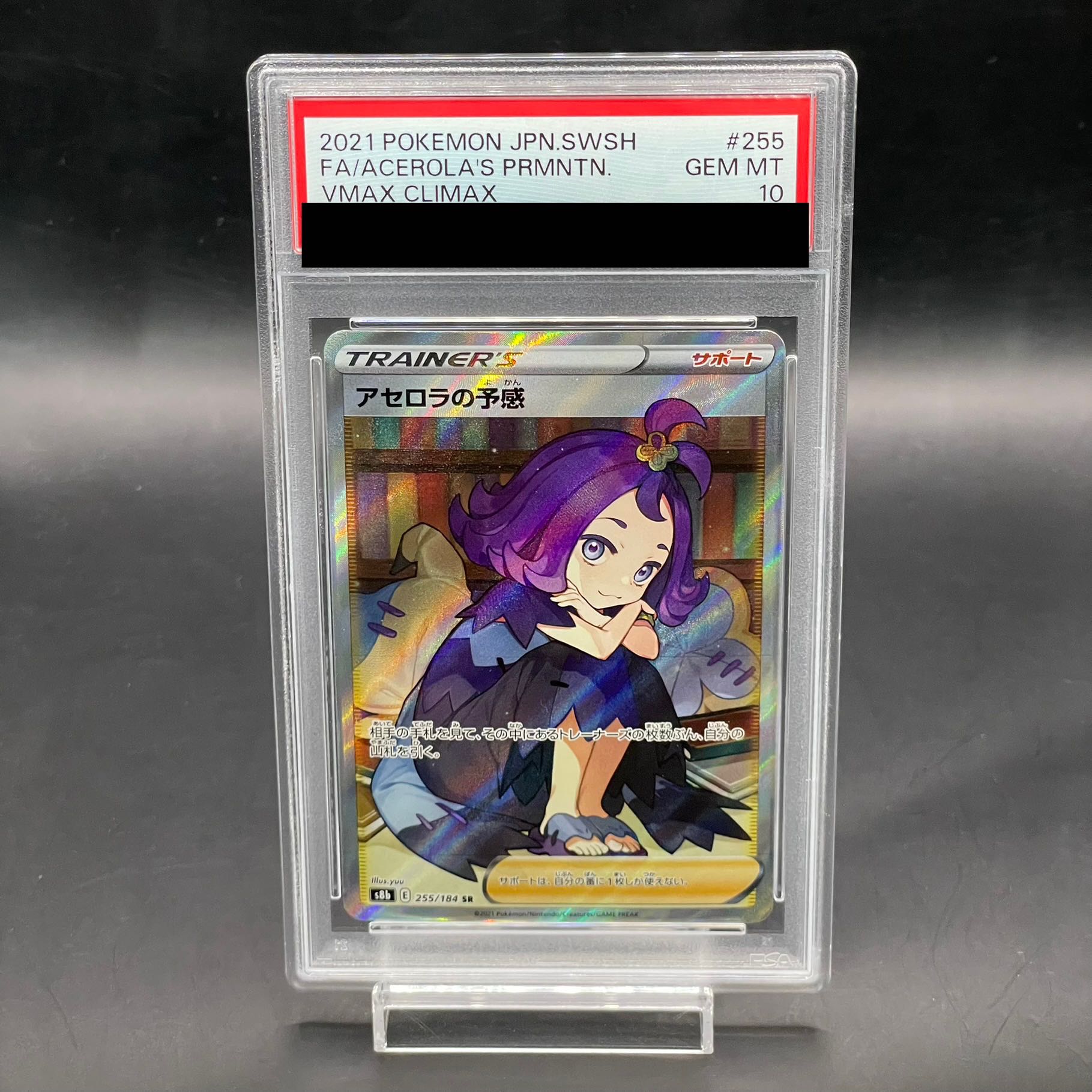 アセロラ SR ARS10 鑑定書有 ポケモンカードゲーム - ポケモン アセロラ SR ARS10 鑑定書有 ポケモンカードゲーム - ポケモン