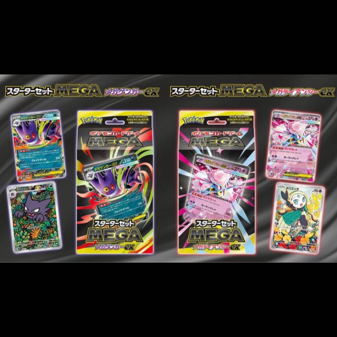 スターターセットMEGA ゲンガー テラスタルフェスexシュリンク付