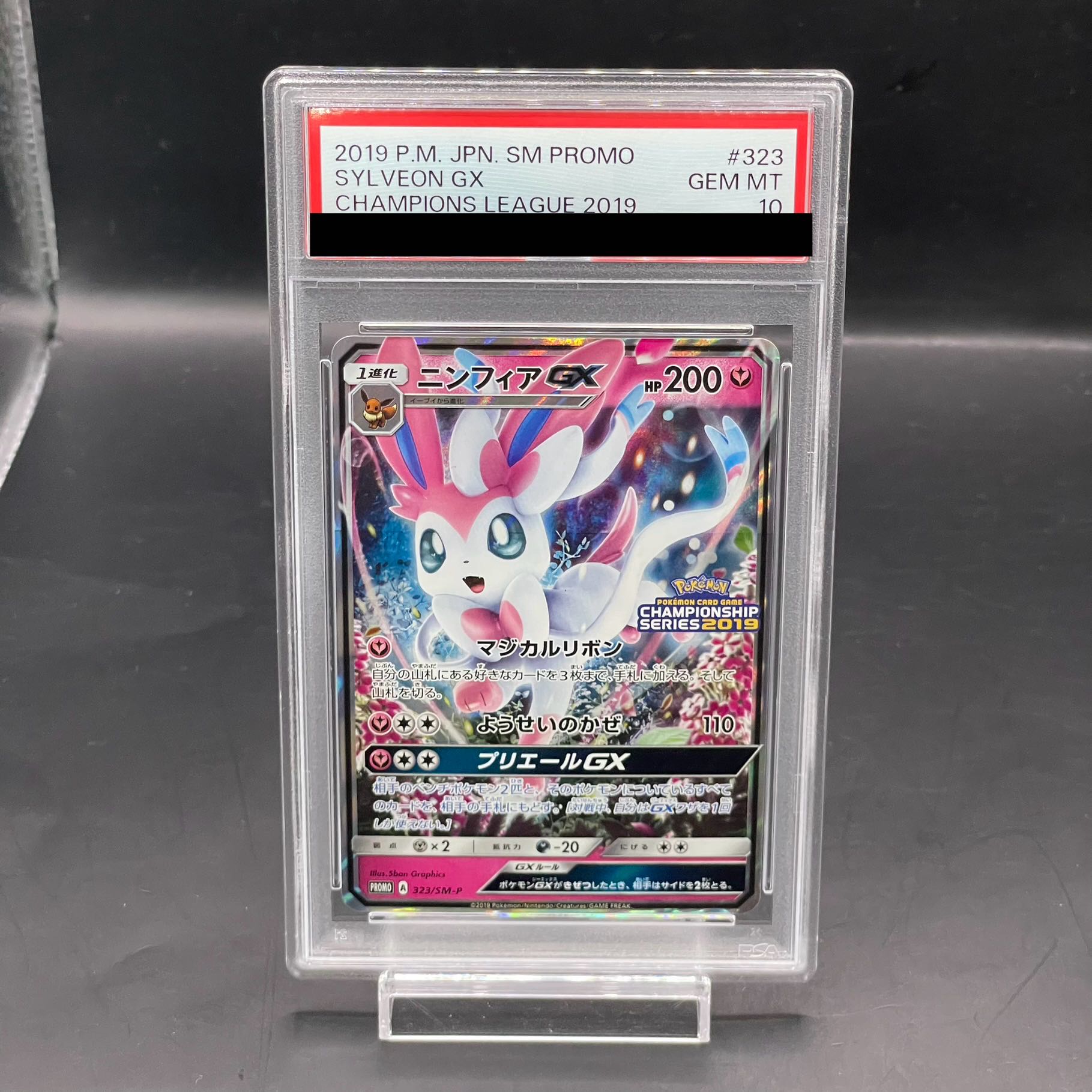 【PSA10】ニンフィアGX PROMO 323/SM-P