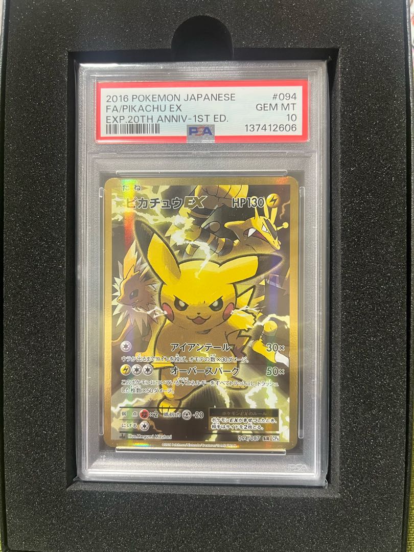 PSA10] PikachuEX SR 094/087 1枚