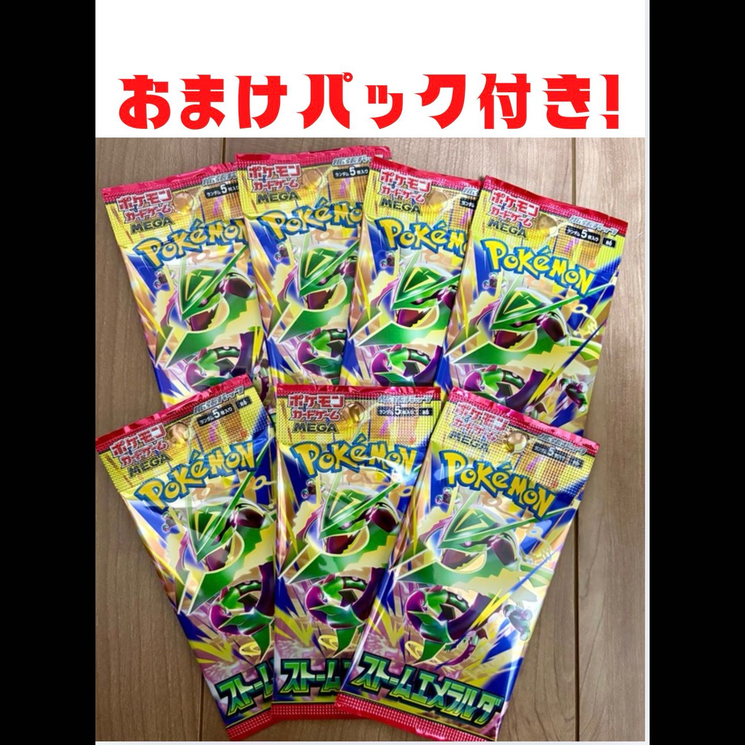 【おまけパック付き！】ストームエメラルダ未開封セット 7パック