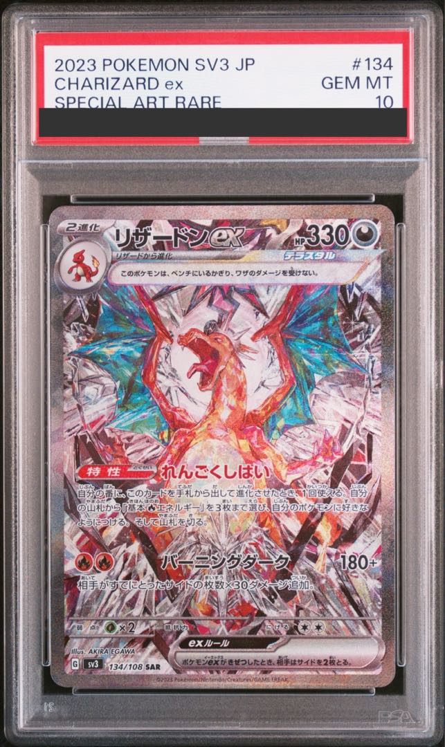 リザードンex SAR（黒炎の支配者 当たりカードリスト・再販買取