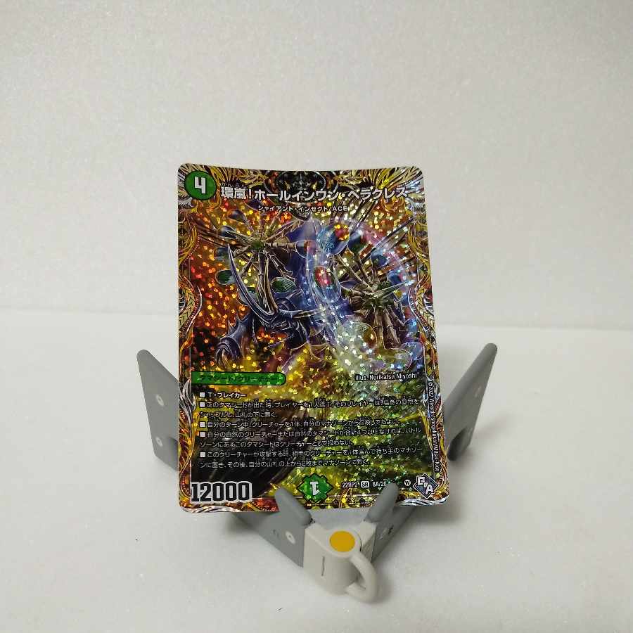 Hole-in-One Hercules (Secret Rare Spec) SR 8A/20