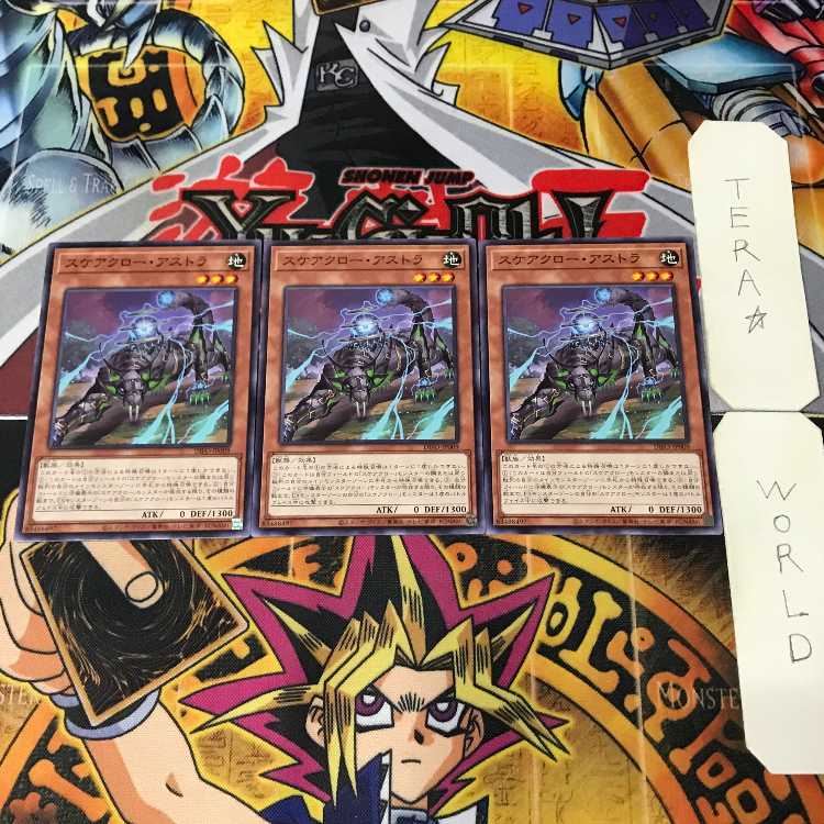 スケアクロー・アストラ DIFO 1 ノーマル 効果 3枚セット てら 3枚