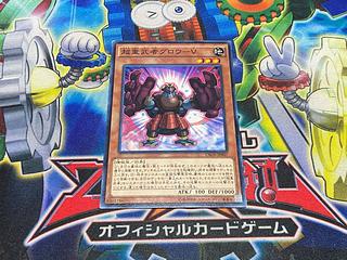 Y-4462 超重武者グロウ-V ノーマル JP007 1枚