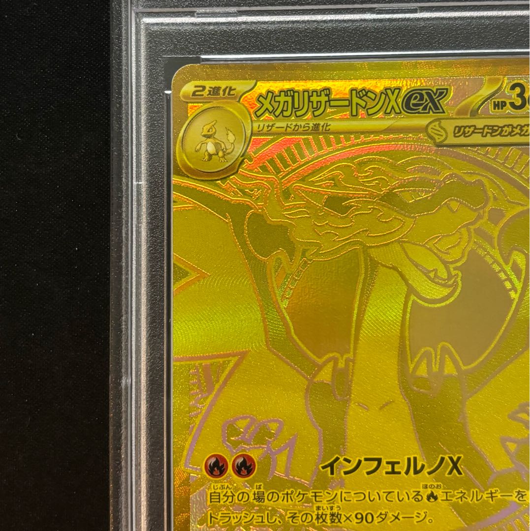 【PSA10】メガリザードンXex MUR 116/080 1枚