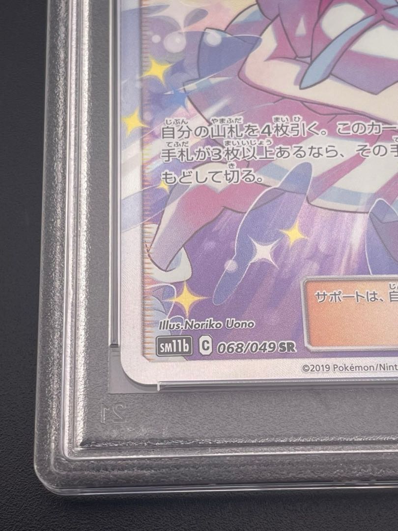 【PSA10】リーリエの全力 SR SM11b ドリームリーグ 068/049 リーリエの全力 SR SM11b ドリームリーグ 068/049 psa10