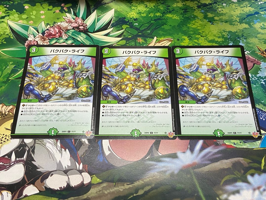 D-45 パクパク・ライフ C 77/77 3枚