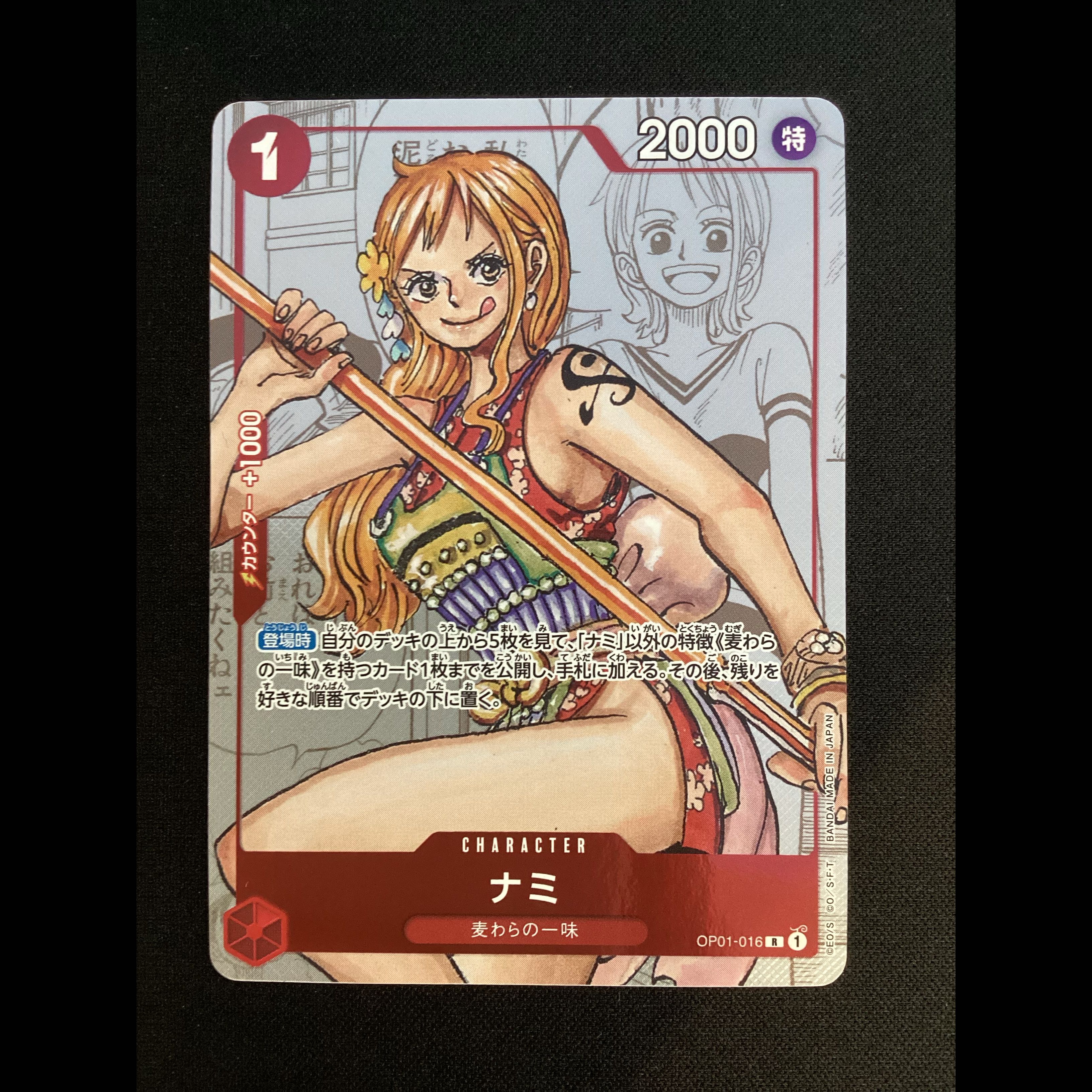 ① Nami (Parallel) R OP01-016 1枚