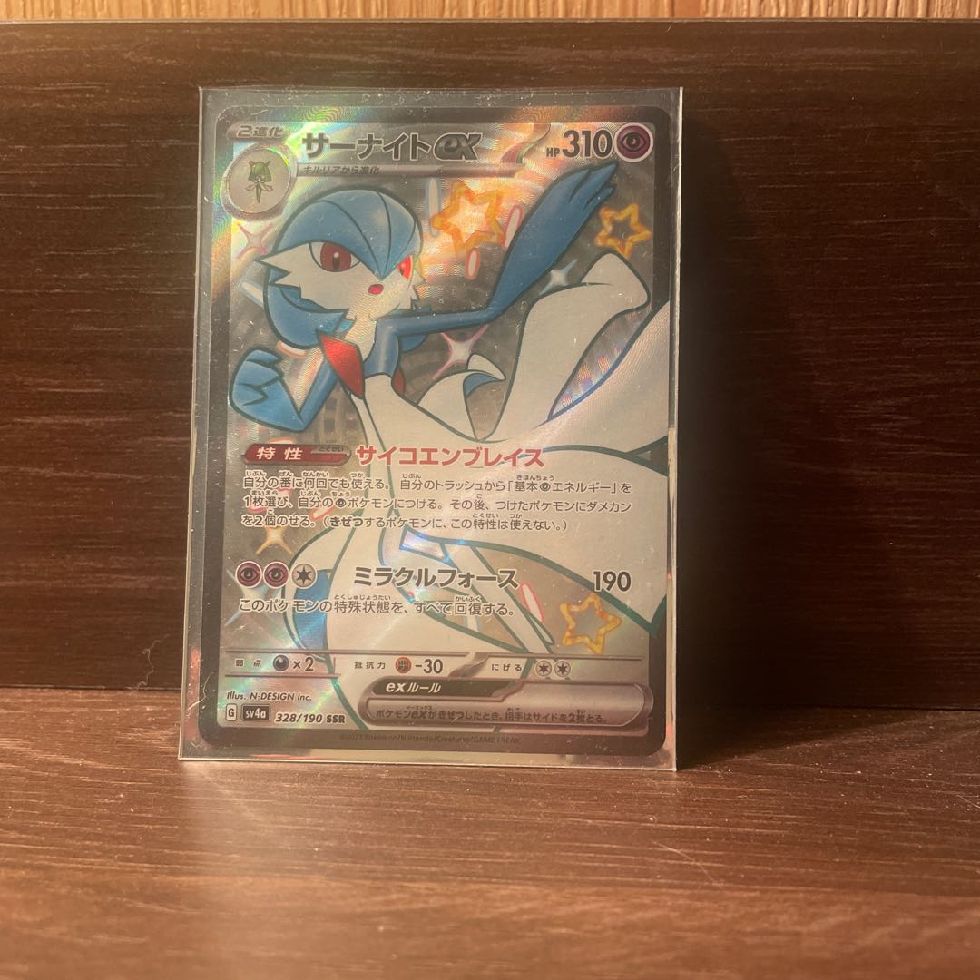 サーナイトex SSR 328/190 1枚