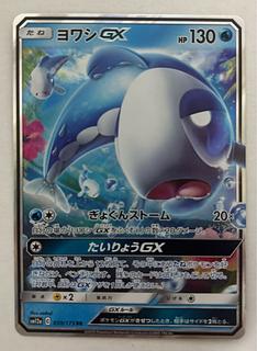 WishiwashiGX RR 1枚