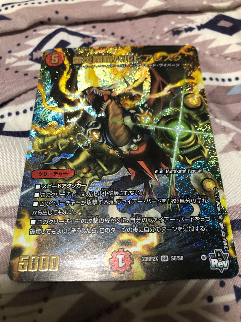 雷炎翔鎧バルピアレスク SR S6/S8 1枚